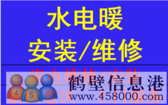 24小時(shí)維修暖氣、修空調(diào)、修冰箱、修各種管道漏水