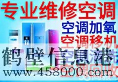 【家電】維修空調(diào)、太陽能、熱水器、洗衣機、冰箱、電視機等家電