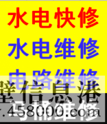 【維修水電】鶴壁上門維修水電、各種水管、閥門、軟管