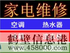 修電路跳閘，修電線不通電，修空調(diào)，修熱水器