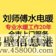 淇濱水電暖維修安裝 太陽(yáng)能維修 馬桶疏通下水道 水龍頭維修