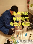 鶴壁專業(yè)家庭維修水電暖改造電話，修水管，修暖氣等