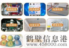 鶴壁專業(yè)、電路漏電、插座短路、插座漏電，燈具沒(méi)電、插座沒(méi)電