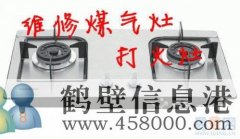 上門維修家電：熱水器 空調(diào) 爐盤維修電話