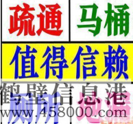 新區(qū)專業(yè)疏通耟、廚房疏通丶修下水道服務(wù)電話