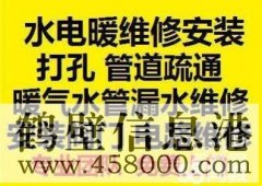 鶴壁新區(qū)修水管修漏水換水龍頭維修修電路等