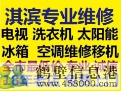 鶴壁新區(qū)修洗衣機電話洗衣機不洗不甩不排水電話