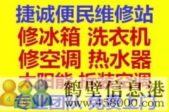 鶴壁新區(qū)低價(jià)拆移空調(diào)，安裝空調(diào)，空調(diào)移機(jī)，回收空調(diào)電話(huà)