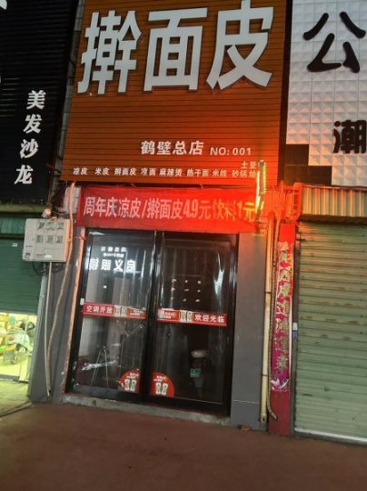 店鋪急轉